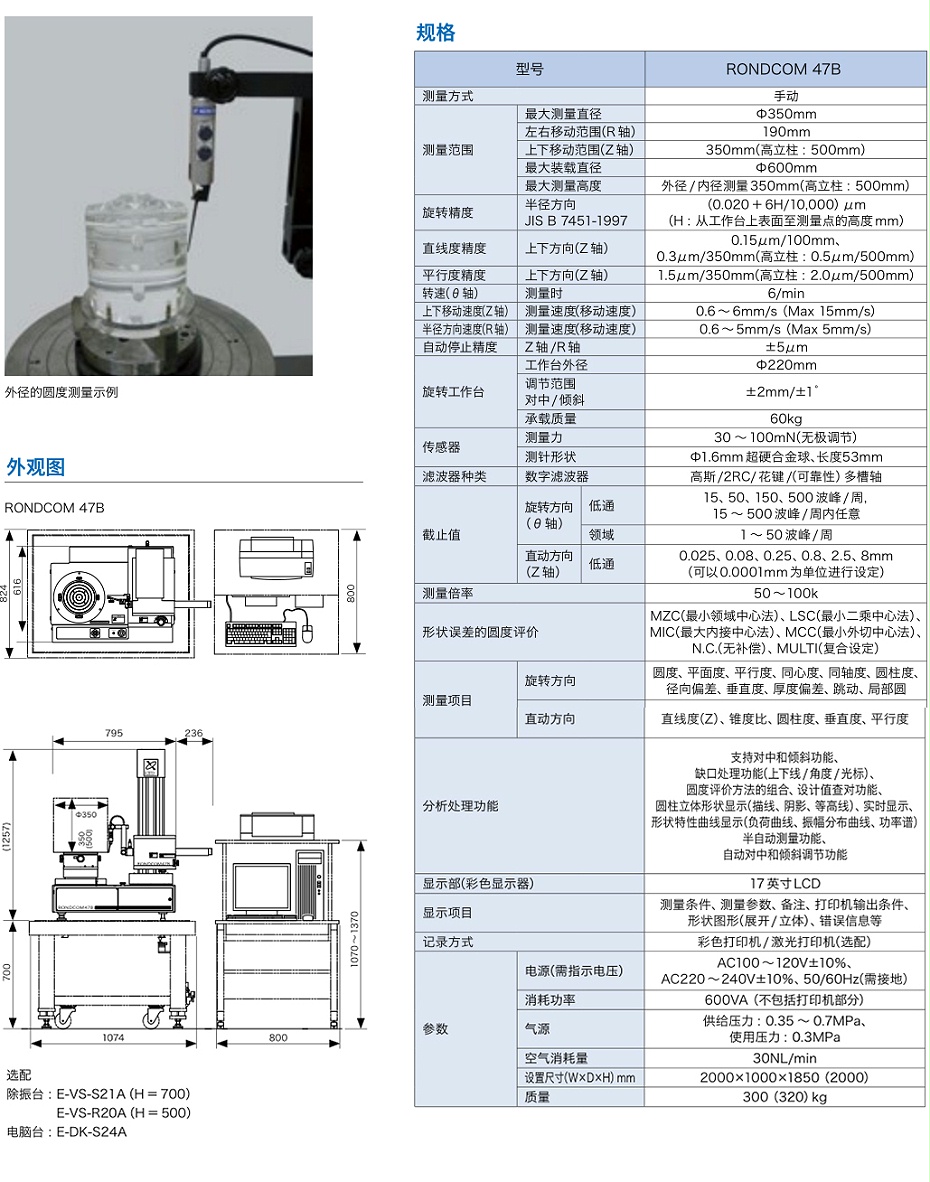 東京精密圓柱度儀47B